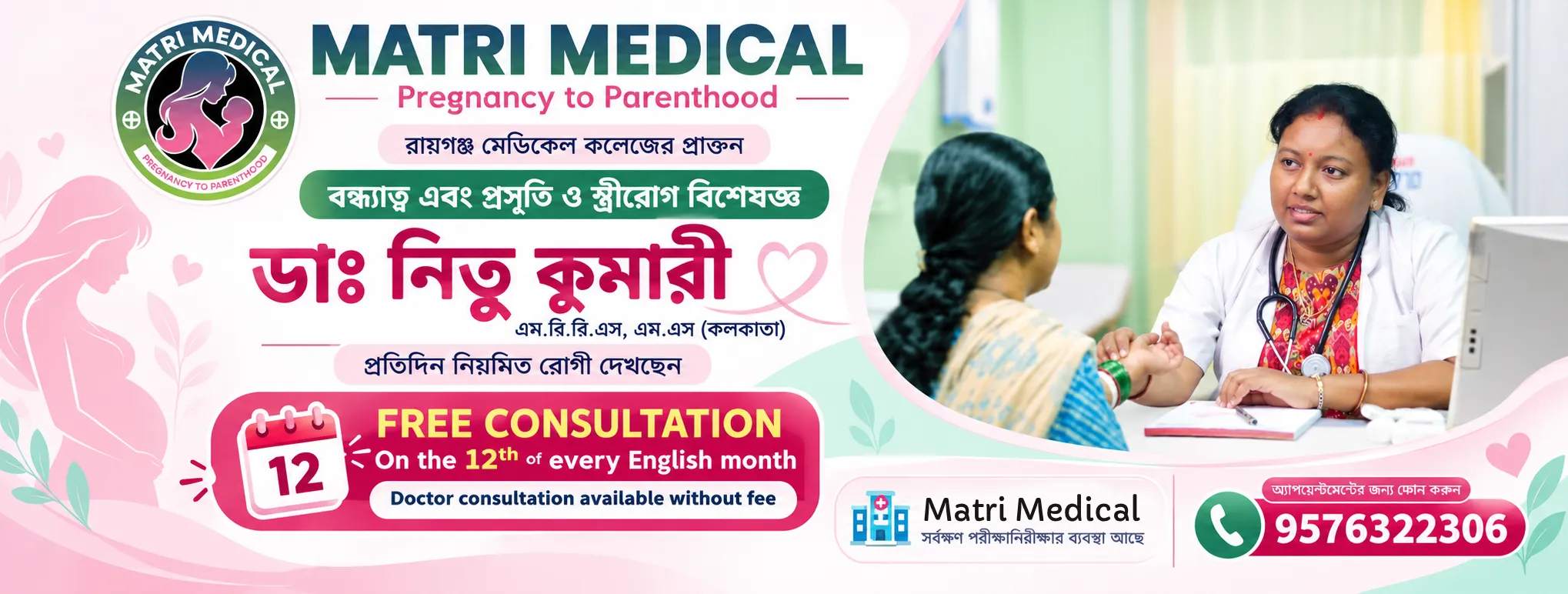 Matri Medical women's healthcare and maternity care consultation with Dr. Nitu Kumari
