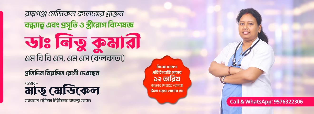 Consult with Dr. Nitu Kumari and Matri Medical healthcare team in Raiganj — Click to enquire via WhatsApp