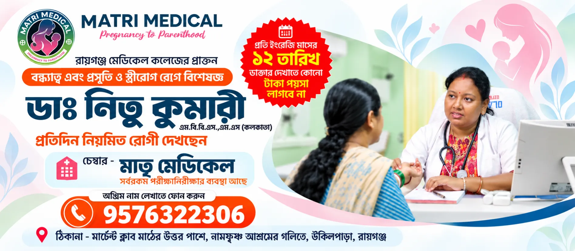 Matri Medical complete gynecology care — Compassionate consultation for women's health, wellness and routine check-ups with Dr. Nitu Kumari in Raiganj